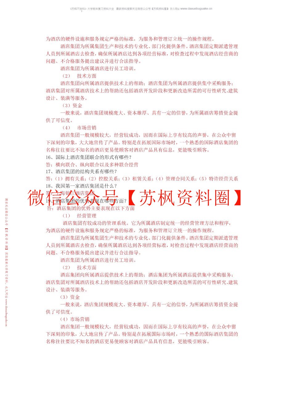 酒店管理